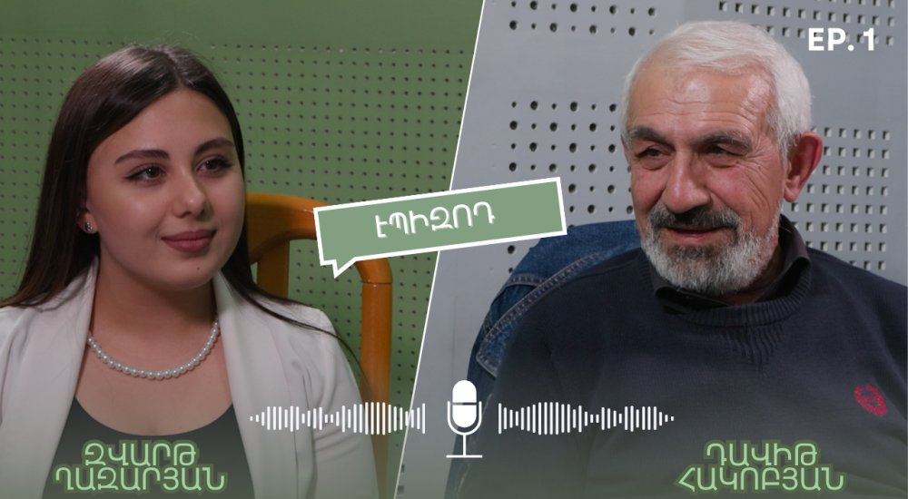 «Էպիզոդ» #1