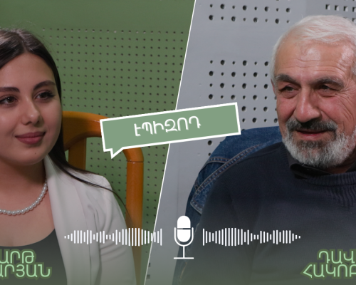 «Էպիզոդ» #1